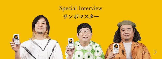 Special Interview サンボマスター