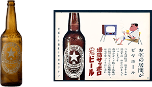1957年のサッポロ生ビール黒ラベル