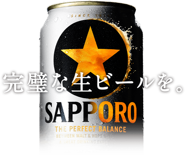 完璧な生ビールを。