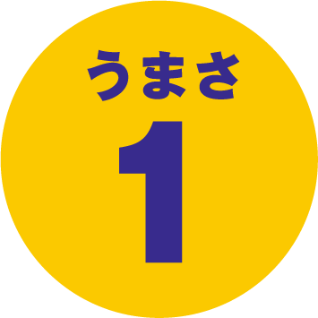 うまさ1