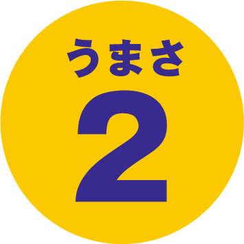 うまさ2