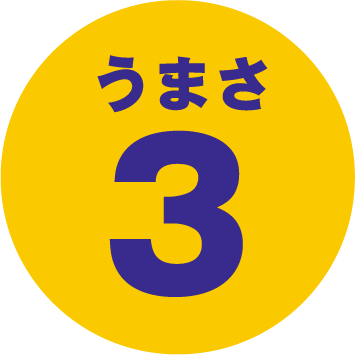 うまさ3