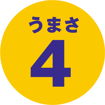 うまさ4