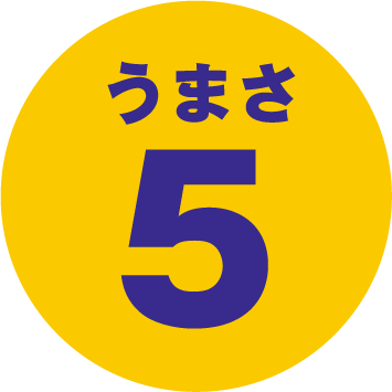 うまさ5