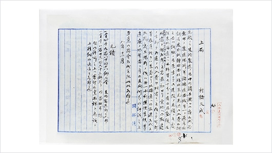 Murahashi’s proposal to change the site of construction