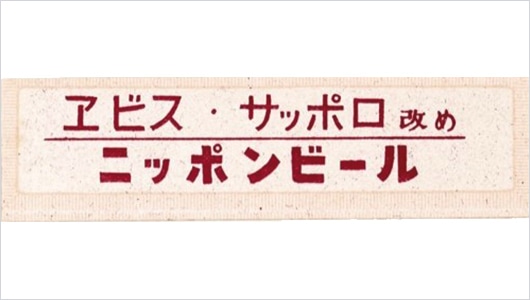 The Nippon Beer label