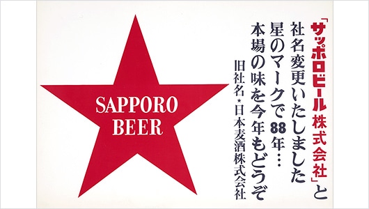社名変更の新聞広告