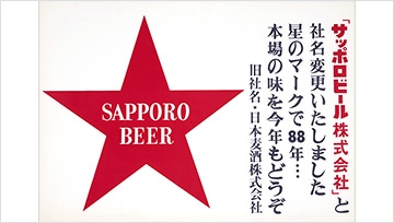 A newspaper advertisement announcing the new company name