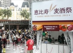 「恵比寿麦酒祭」の様子