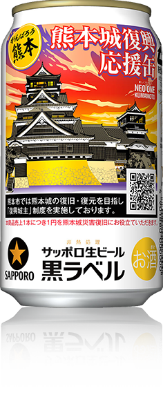 熊本城復興応援缶2018年