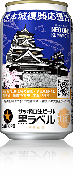 熊本城復興応援缶2019年