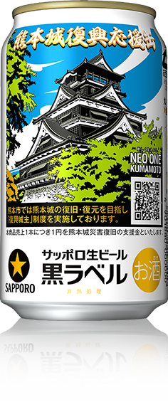 熊本城復興応援缶2020年