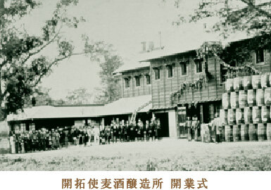 開拓使麦酒醸造所 開業式