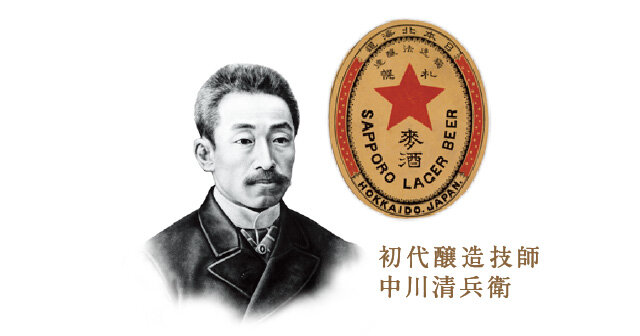 初代醸造技師 中川清兵衛