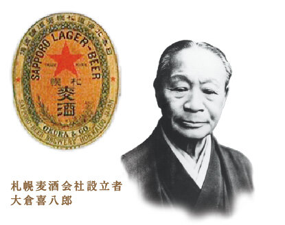 札幌麦酒会社設立者大倉喜八郎