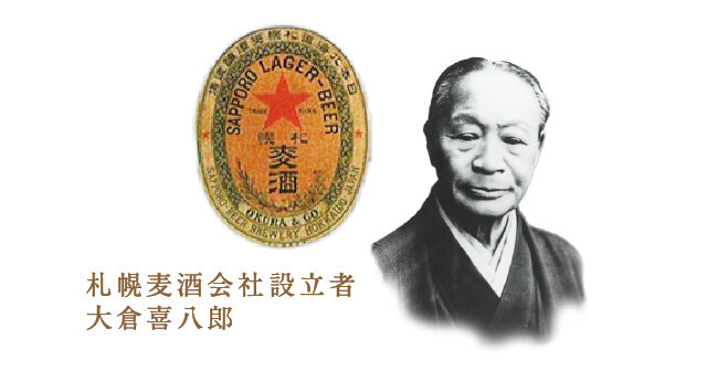 札幌麦酒会社設立者大倉喜八郎