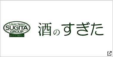 酒のすぎた
