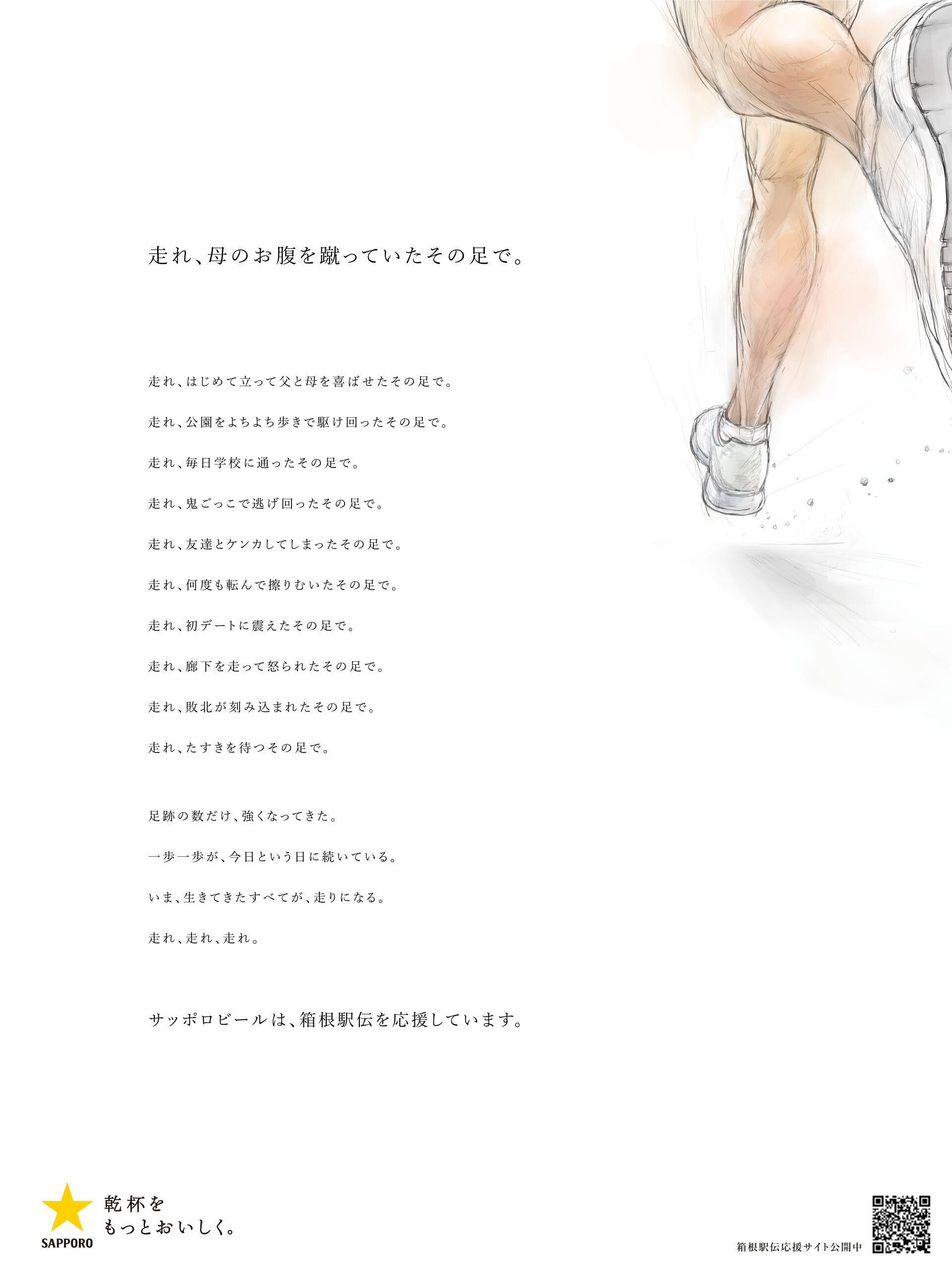報知新聞　2019年10月26日箱根駅伝予選会特別版