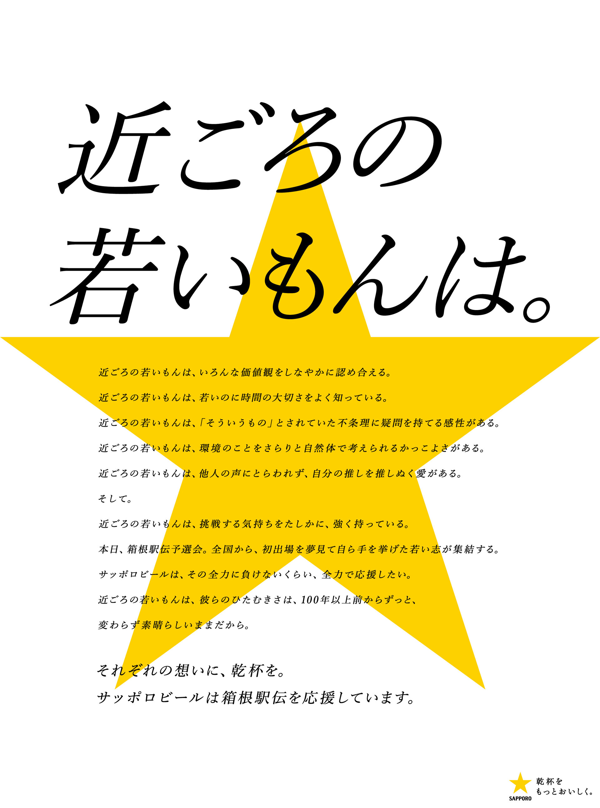 報知新聞　2023年10月14日　箱根駅伝予選会特別版　※予選会会場・その他一部地域にて数量限定配布