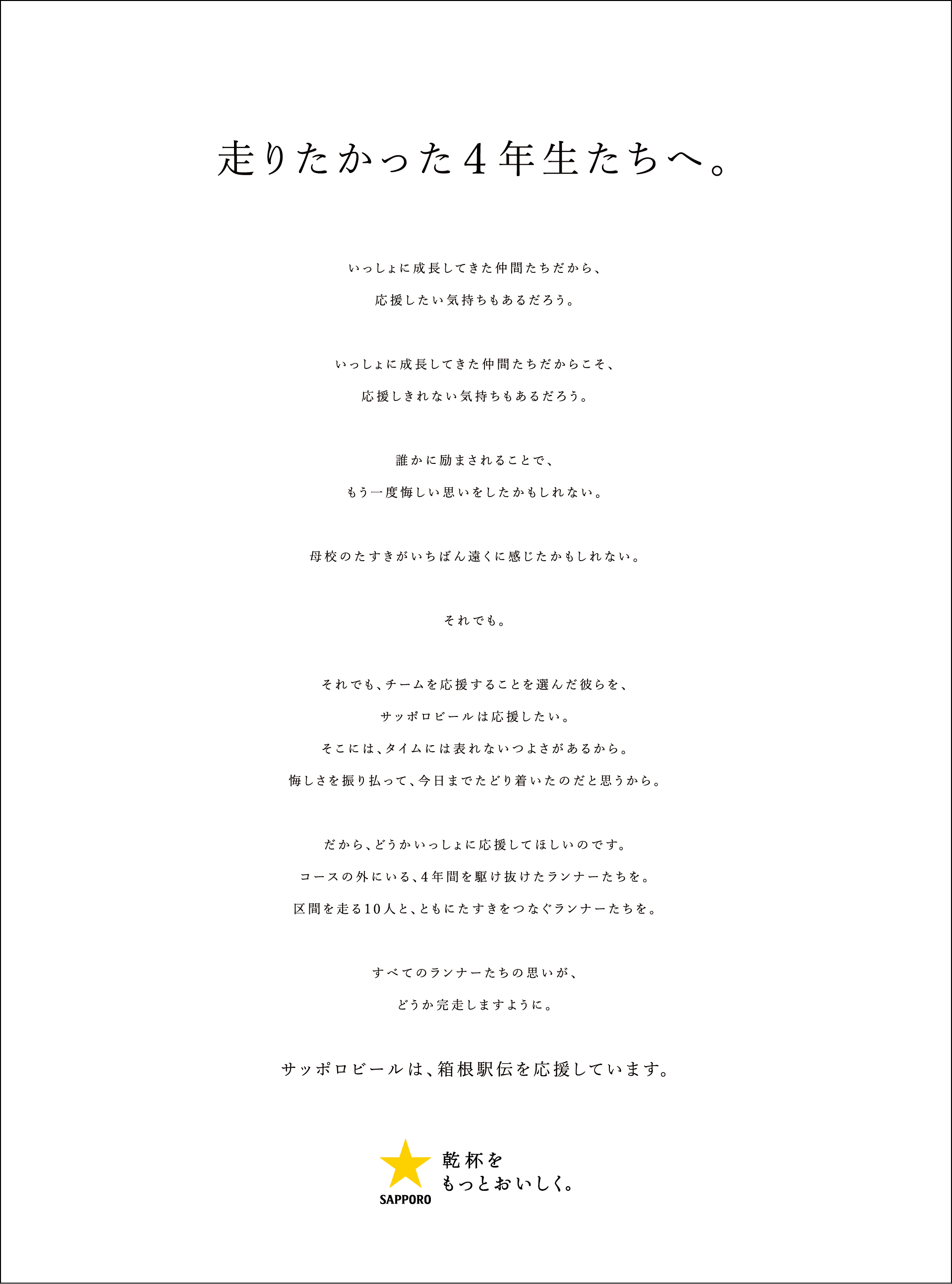 報知新聞　2020年1月2日箱根駅伝特別版