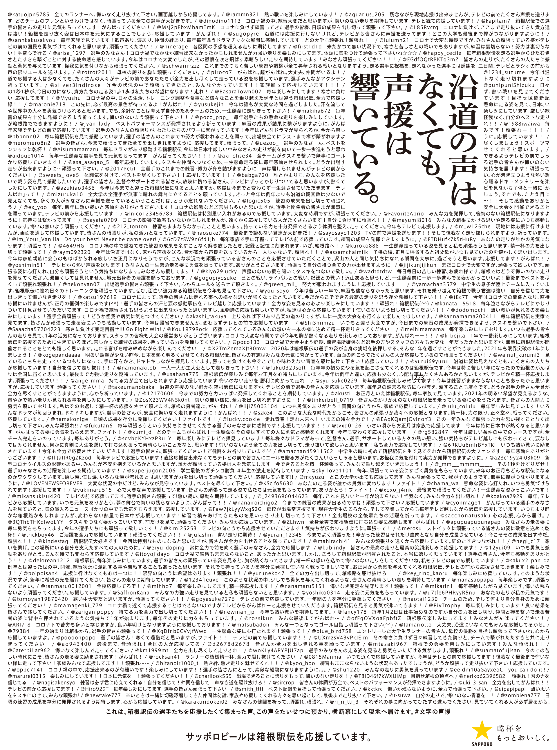 報知新聞　2021年1月1日>箱根駅伝特別版