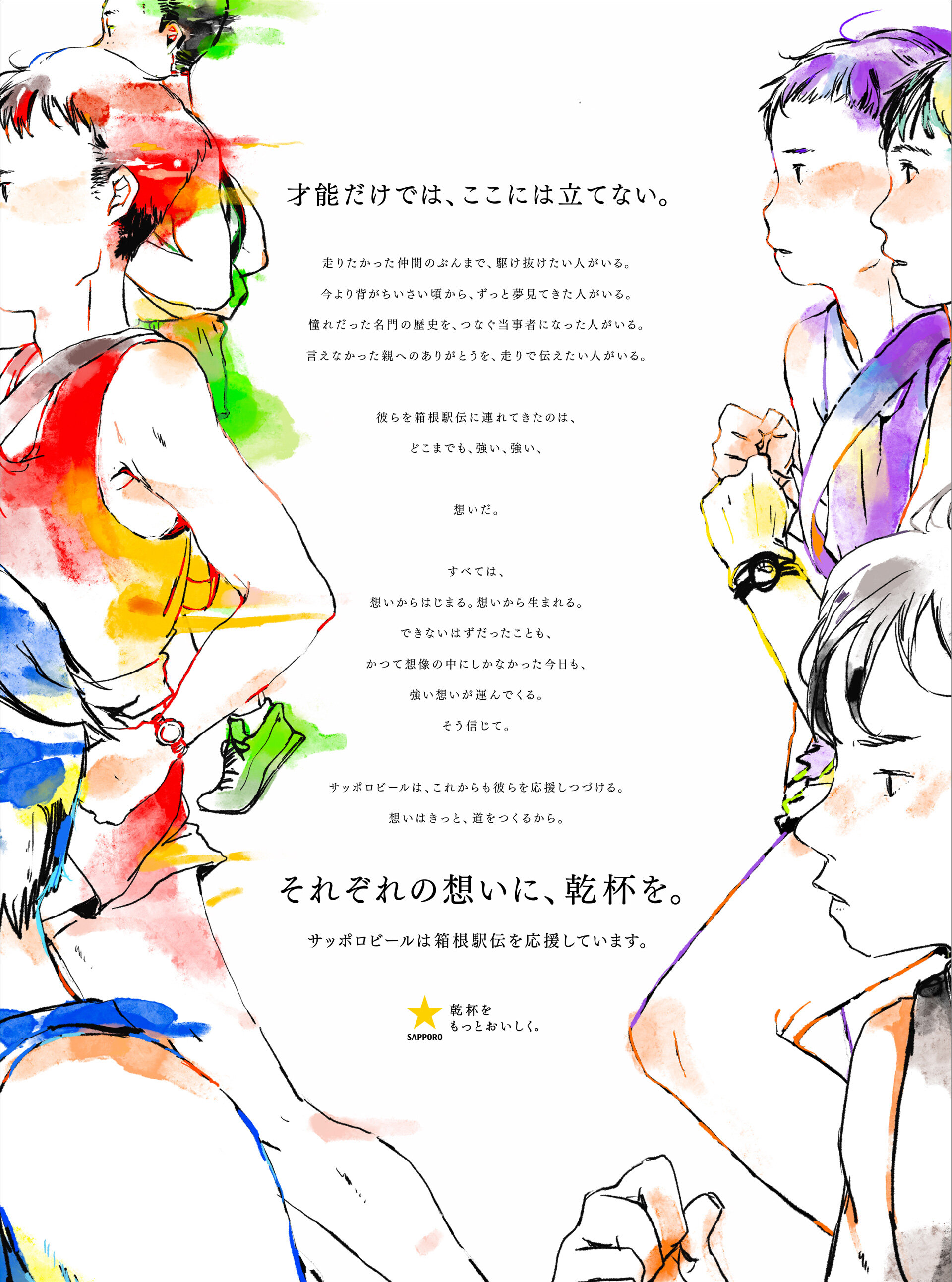 報知新聞　2021年10月23日>箱根駅伝予選会特別版
