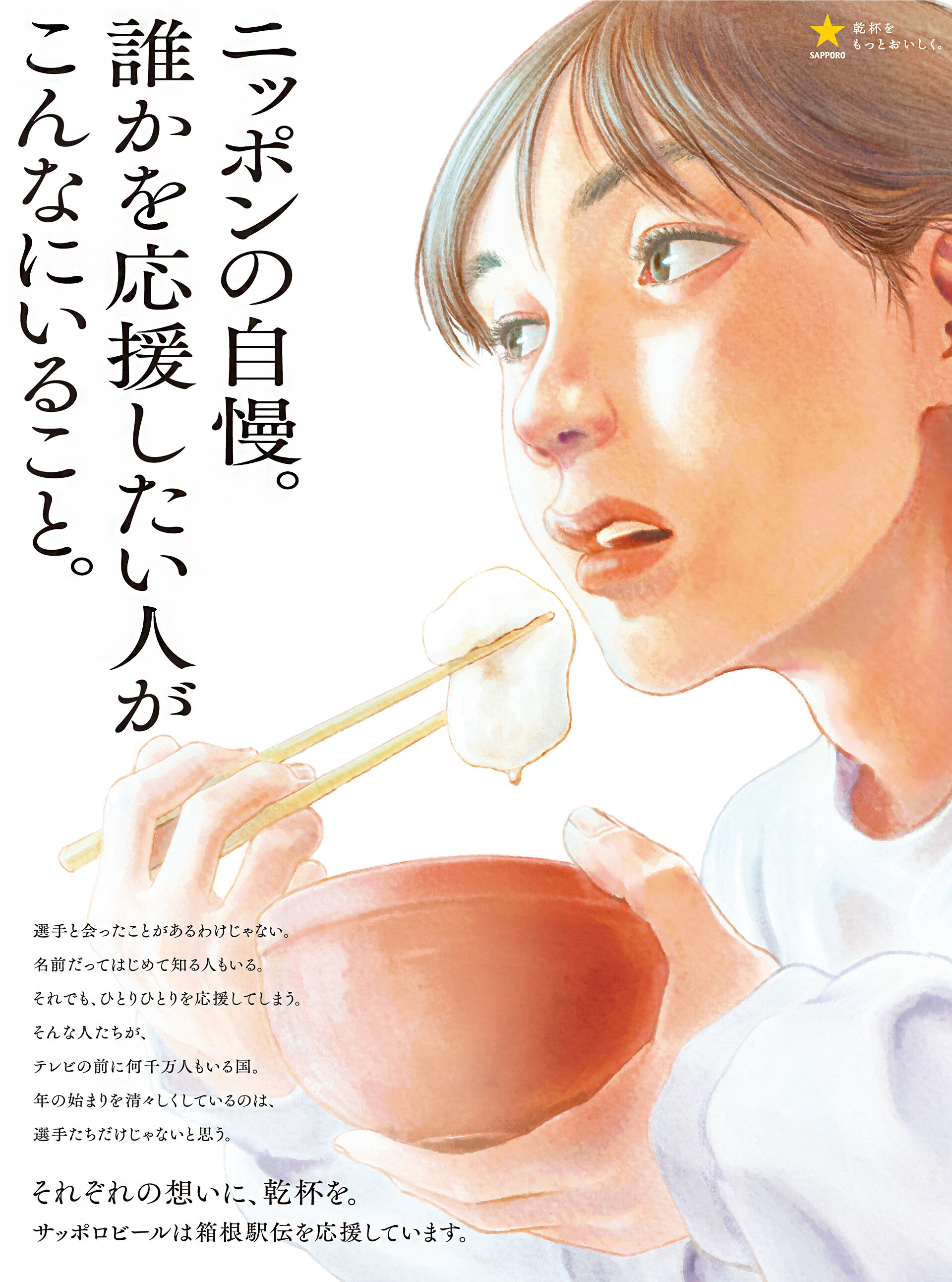 報知新聞 2023年1月1日箱根駅伝特別版