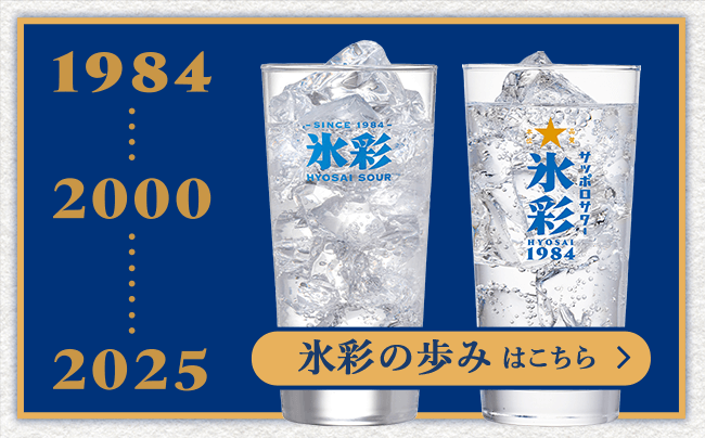 氷彩の歩みはこちら