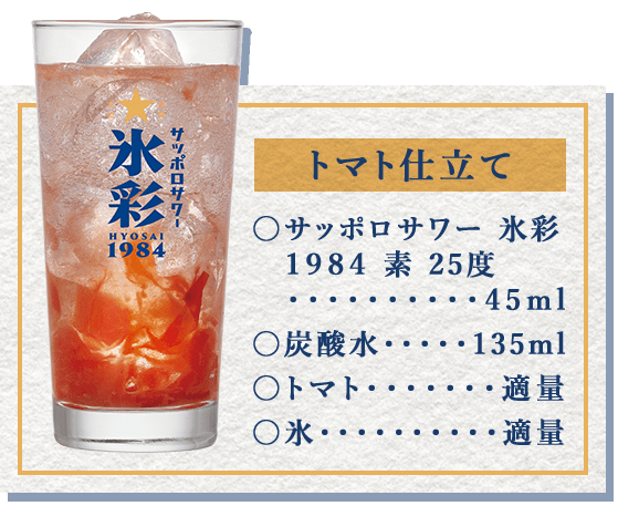 トマト仕立て