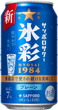 サッポロサワー 氷彩１９８４