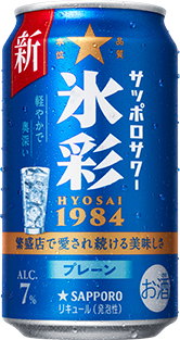 サッポロサワー 氷彩１９８４