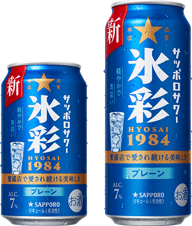 サッポロサワー 氷彩１９８４