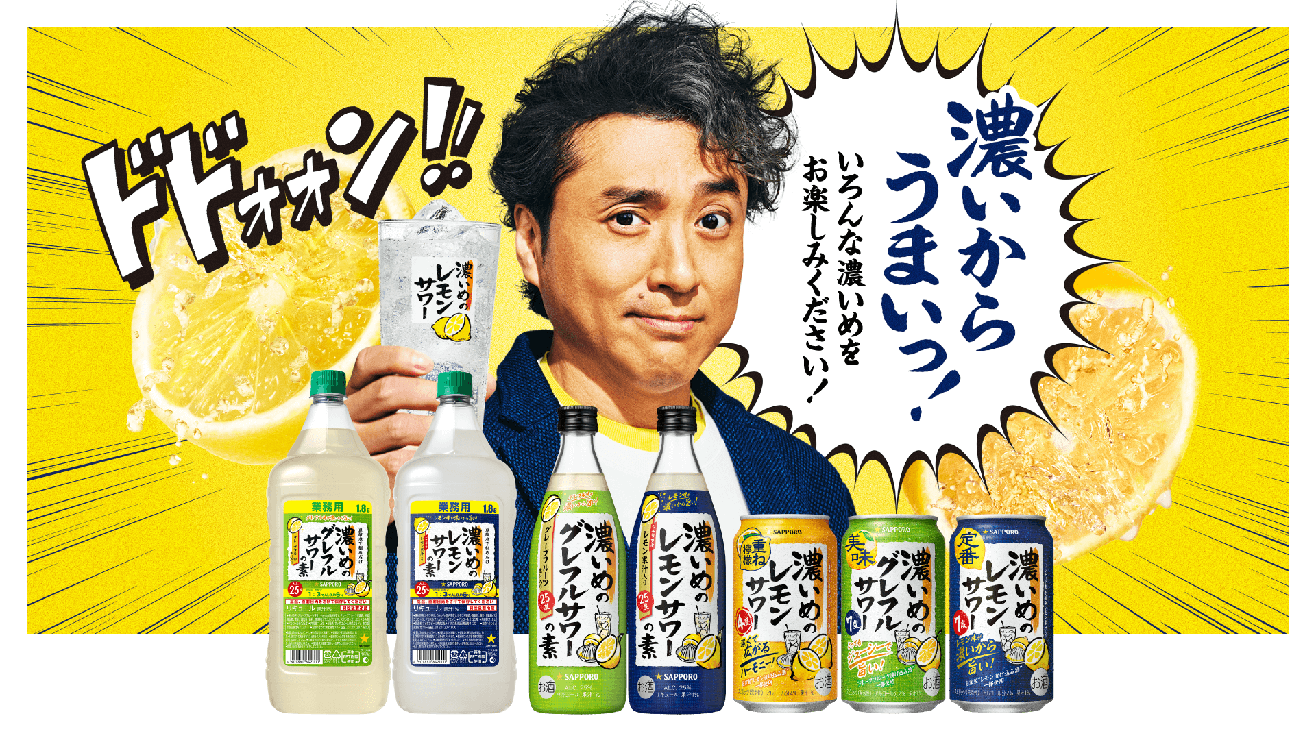 濃いからうまいっ！