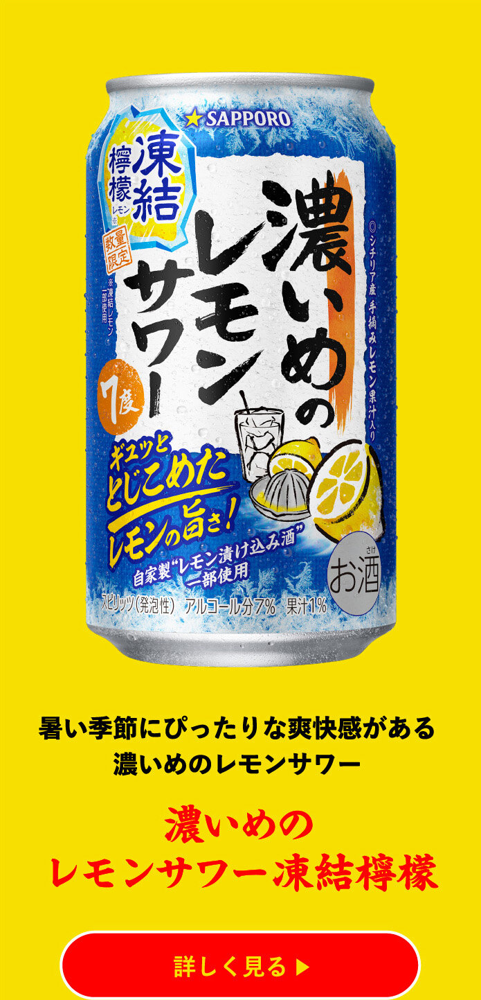 濃いめのレモンサワー凍結檸檬