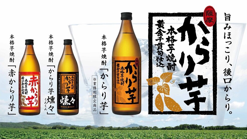 本格芋焼酎 からり芋