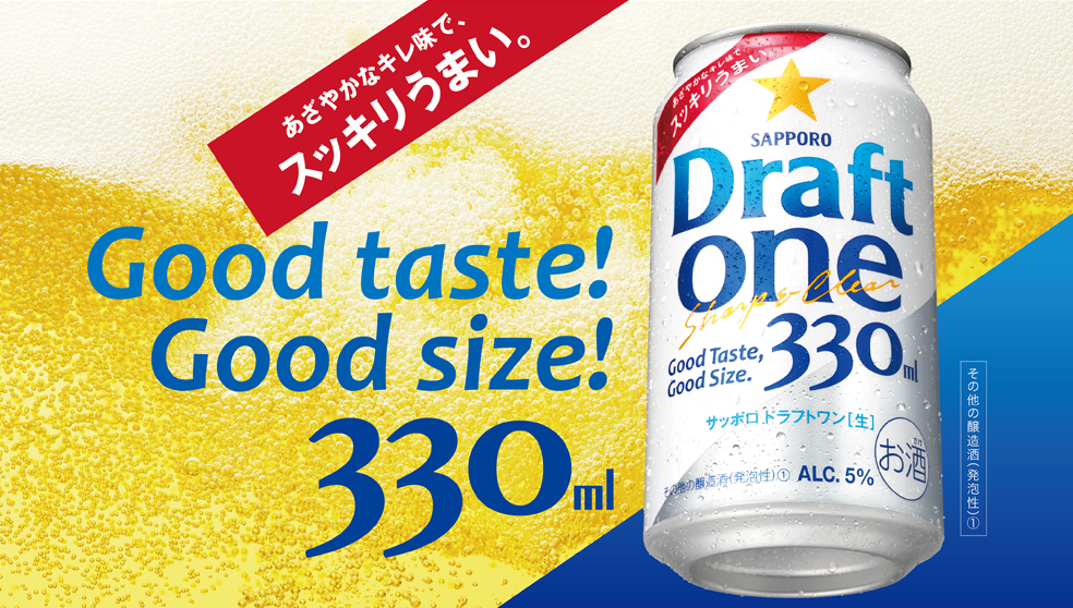 サッポロ ドラフトワン