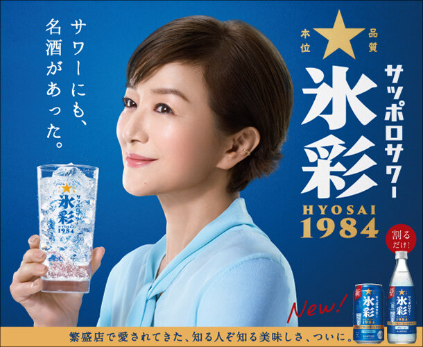 サッポロサワー 氷彩１９８４