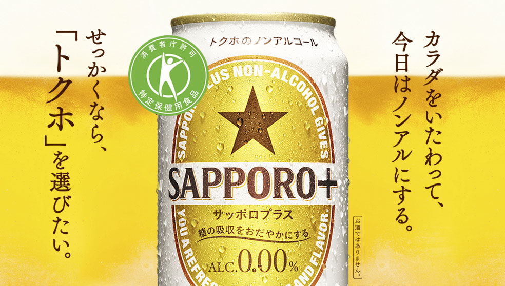 SAPPORO+