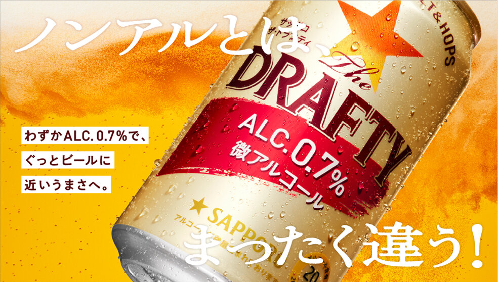 サッポロ The DRAFTY