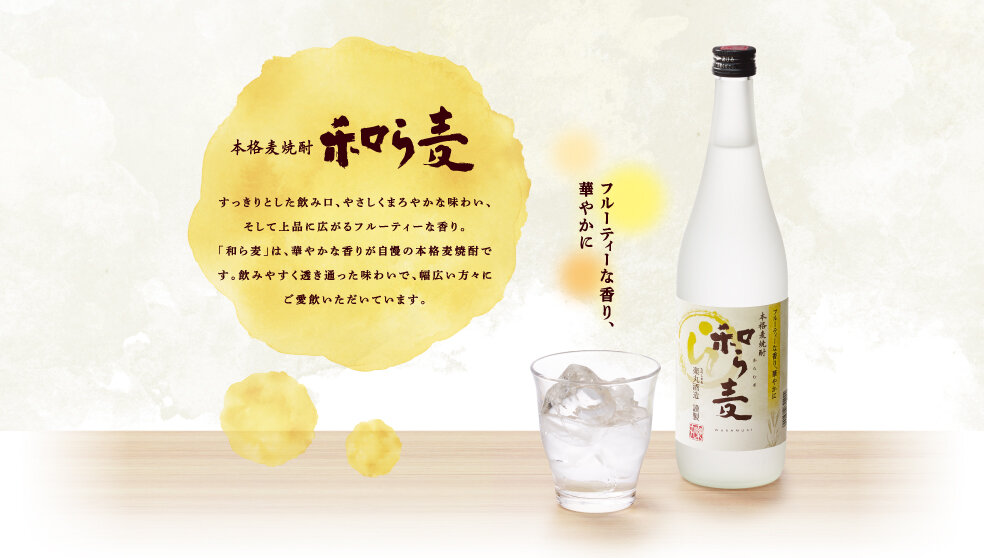 本格麦焼酎 和ら麦