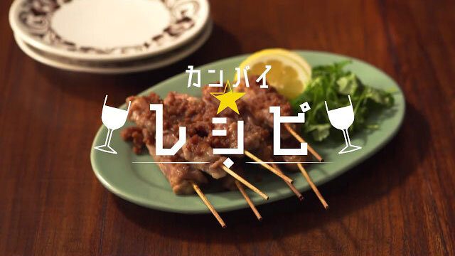 カンパイ★レシピ「豚肉のピーナッツバター串焼き」