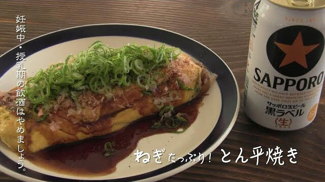 お酒にピッタリ！おすすめレシピ おすすめとん焼き（本田よう一）