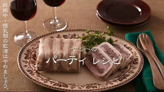 お酒にピッタリ！おすすめレシピ パーティーレシピ（ヤミー）