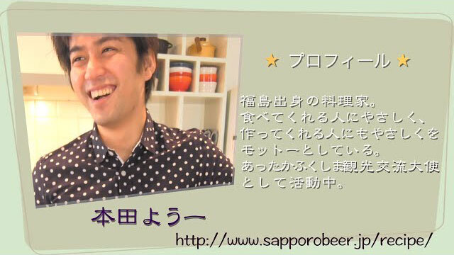 お酒にピッタリ！おすすめレシピ メイキングVer.（本田よう一）