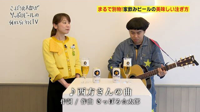 さっぽろ☆太郎がサッポロビールの何かしらに行くTV＃2