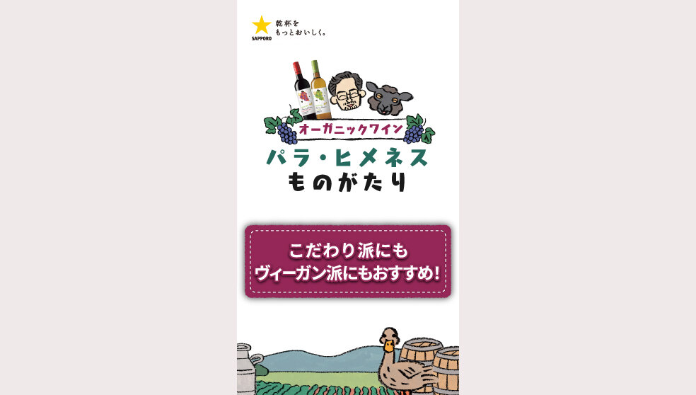 パラ・ヒメネス「こだわり派にもヴィーガン派にもおすすめ！」篇