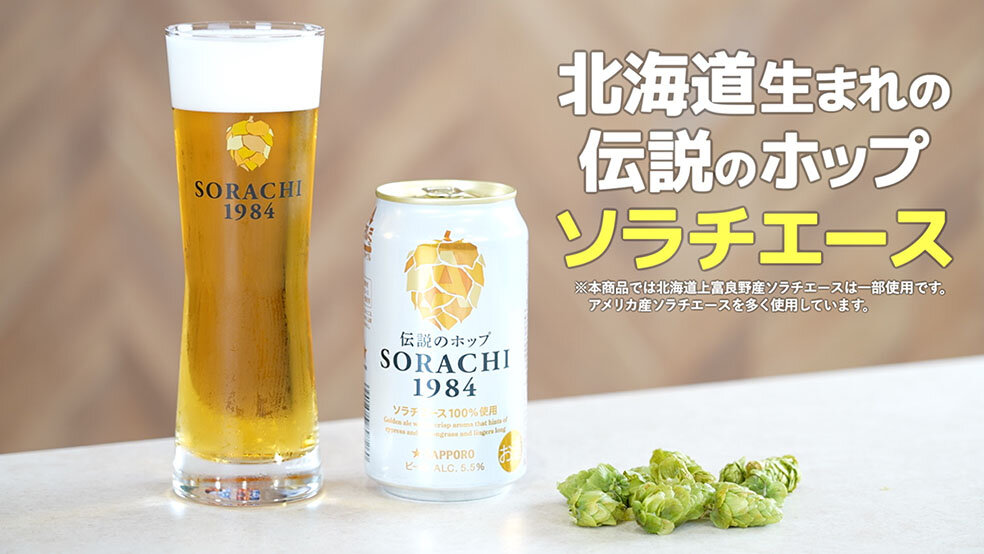 ジャンプ中澤による「SORACHI 1984」実演販売-北海道篇 30秒Ver-