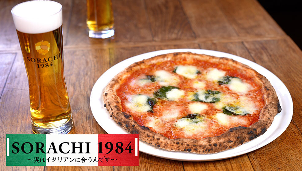 SORACHI 1984 イタリアンに合うんです篇　30秒