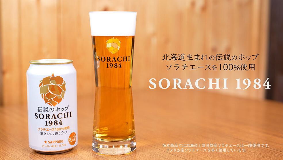 SORACHI 1984 イタリアンに合うんです篇　1分半