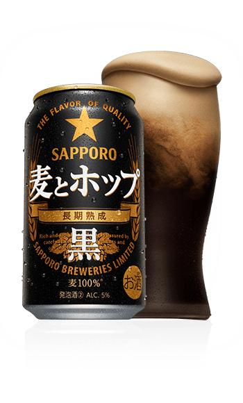画像：サッポロ麦とホップ＜黒＞